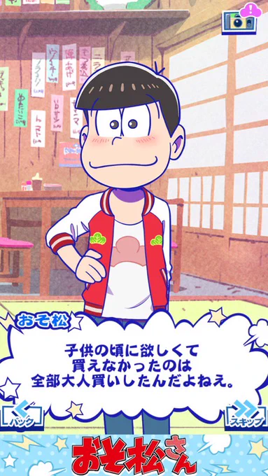 おそ松さんと日本全国を旅しよう♪
#たび松 https://t.co/22VuWjocdy
なんか切なくなっちゃうじゃん  おそ松かわゆ 