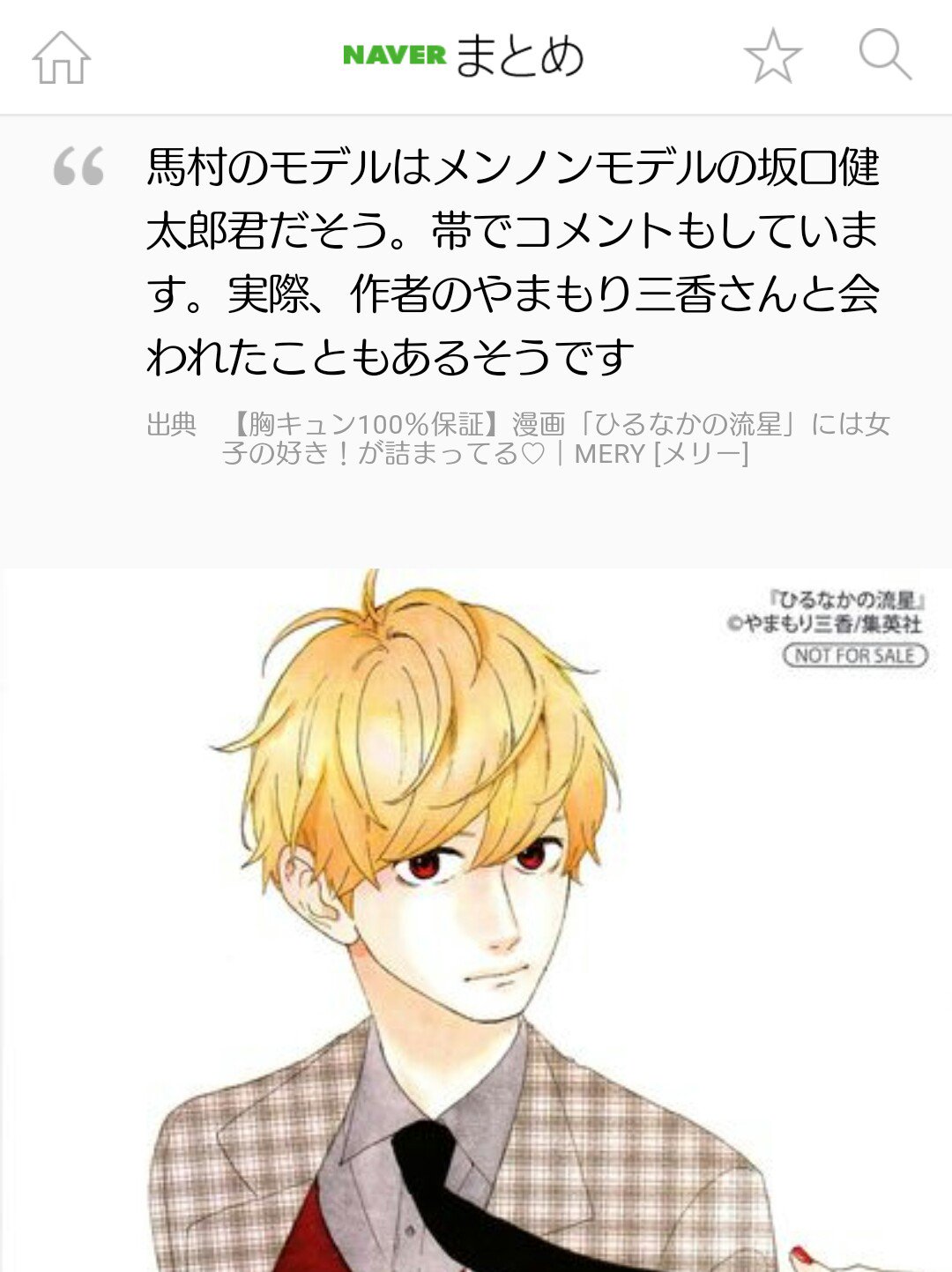 アカウント移行 ハヤトナカイ V Twitter ひるなかの流星の作者さん 馬村のモデルは坂口健太郎って 原作のときからずっと言ってたのに 全然雰囲気ちがう亜嵐が 馬村役やることになったけど こんなに褒めてくれて わたし何様って感じになるかもだけど ファンとして