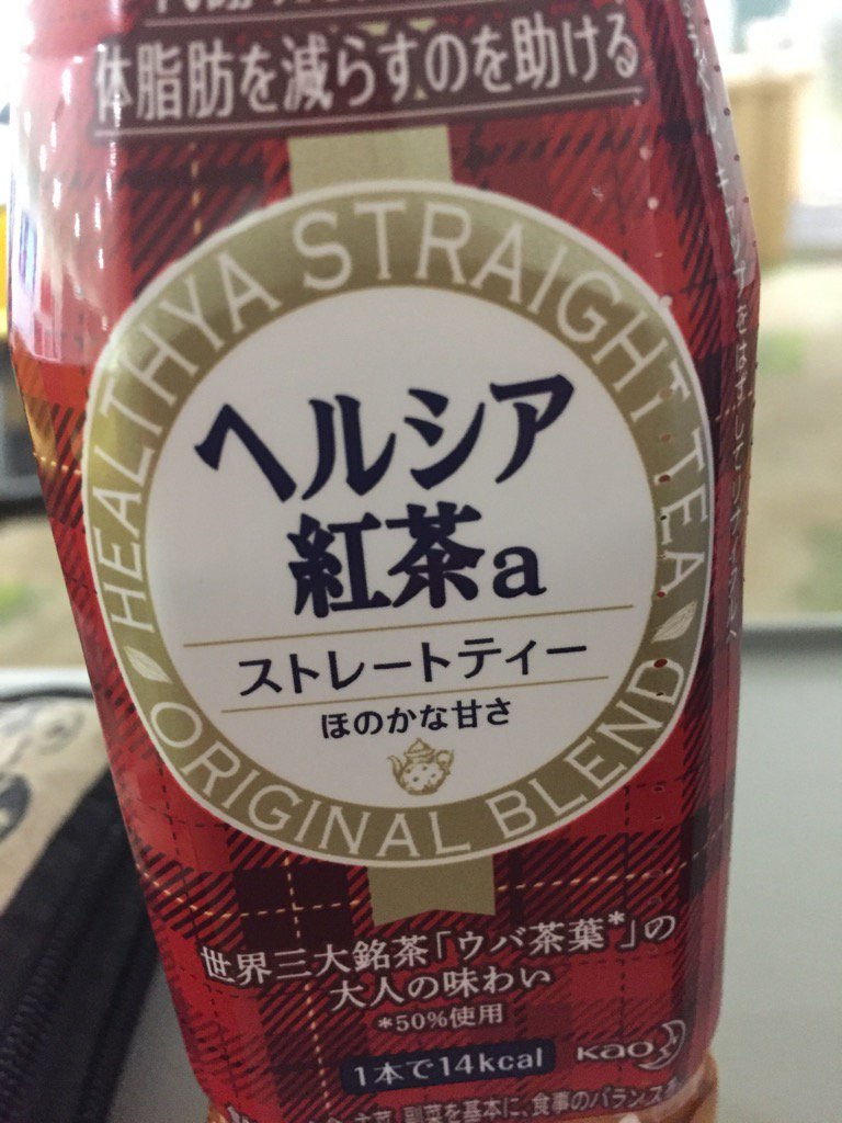 ヘルシア紅茶a
                       ↑
    aってなに？？