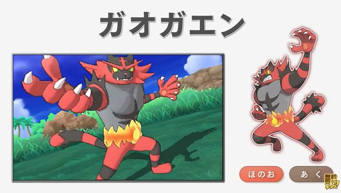 ポケモンメモ ポケモン サン ムーン ガオガエン公開 ニャビー最終進化系