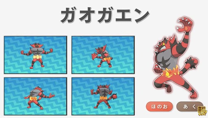 ポケモンメモ ポケモン サン ムーン ガオガエン公開 ニャビー最終進化系 ポケモンメモ ポケモン サン ムーン ガオガエン公開 ニャビー最終進化系