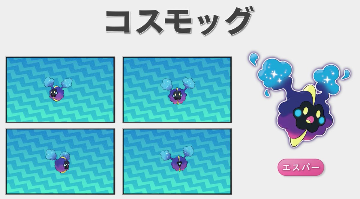 ポケモンサンムーン コスモッグ イメージポケモンコレクション ポケモンサンムーン コスモッグ イメージポケモンコレクション