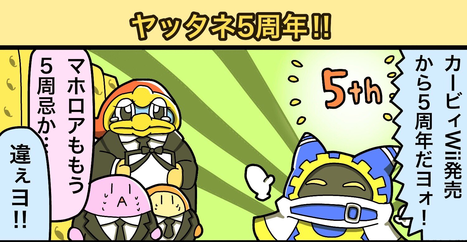 モヨモト マホロア生誕祭 カービィwii発売記念に1週間連続で4コマ漫画投稿していきたいと思いますヨォ 要するにせっかくの10 27に間に合わなかったというコト モヨモト マホロア生誕祭 カービィwii発売記念に1週間連続で4コマ漫画投稿していきたいと思いますヨォ 要するにせっかくの10 27に間に合わなかったというコト