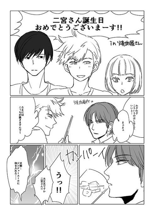 二宮匡貴生誕祭16 を含むマンガ一覧 ツイコミ 仮