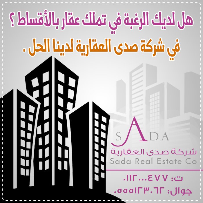 #زد_رصيدك12 و إمتلاك عقارك 
#مع شكرة_صدى_العقارية
للإستفسار 0590272747