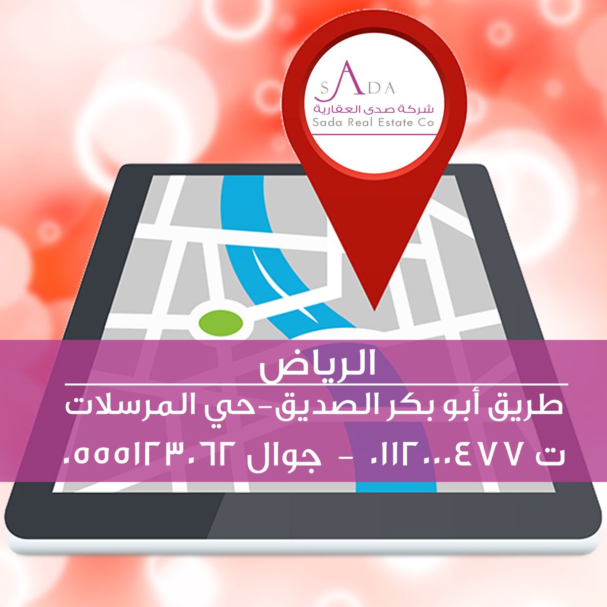 موقعنا 
#الرياض طريق ابو بكر الصديق - حي المرسلات 
نتشرف بخدمتكم
#خدمات #عقار #تمويل #حلول