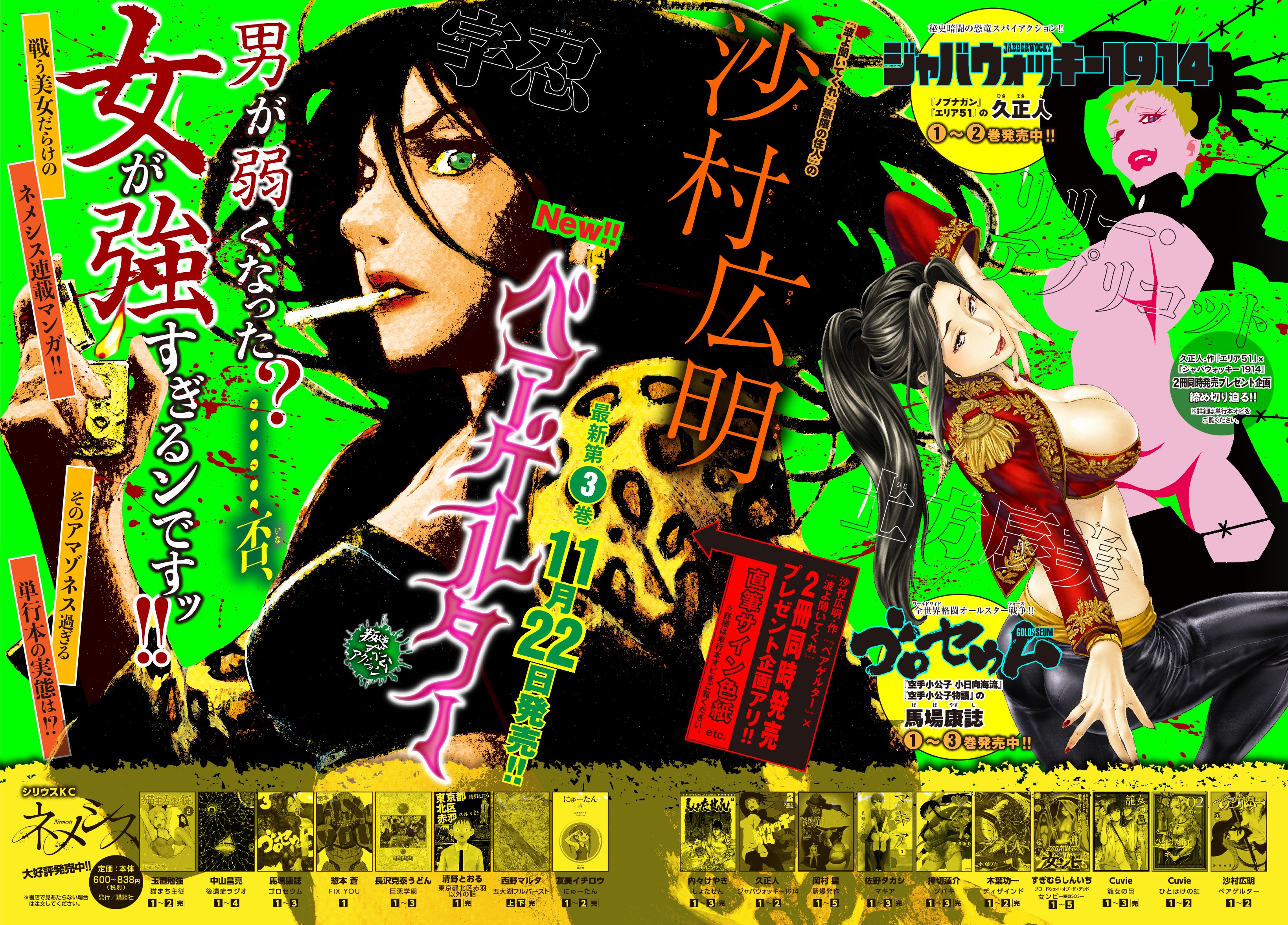 月刊少年シリウス編集部 沙村広明 ベアゲルター ３巻 11月22日に 波よ聞いてくれ ３巻と同時発売 沙村広明氏の 生サイン入り複製原画も当たる隔月刊 ネメシス 最新 30号のプレゼント応募の締め切りは本日消印有効 急げ 今回は当選者が100名に