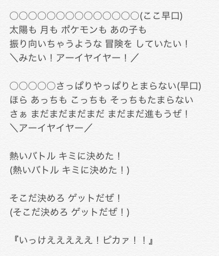 ヒノッチ Auf Twitter アローラ の歌詞うろ覚え とにかく合いの手満載で最高です