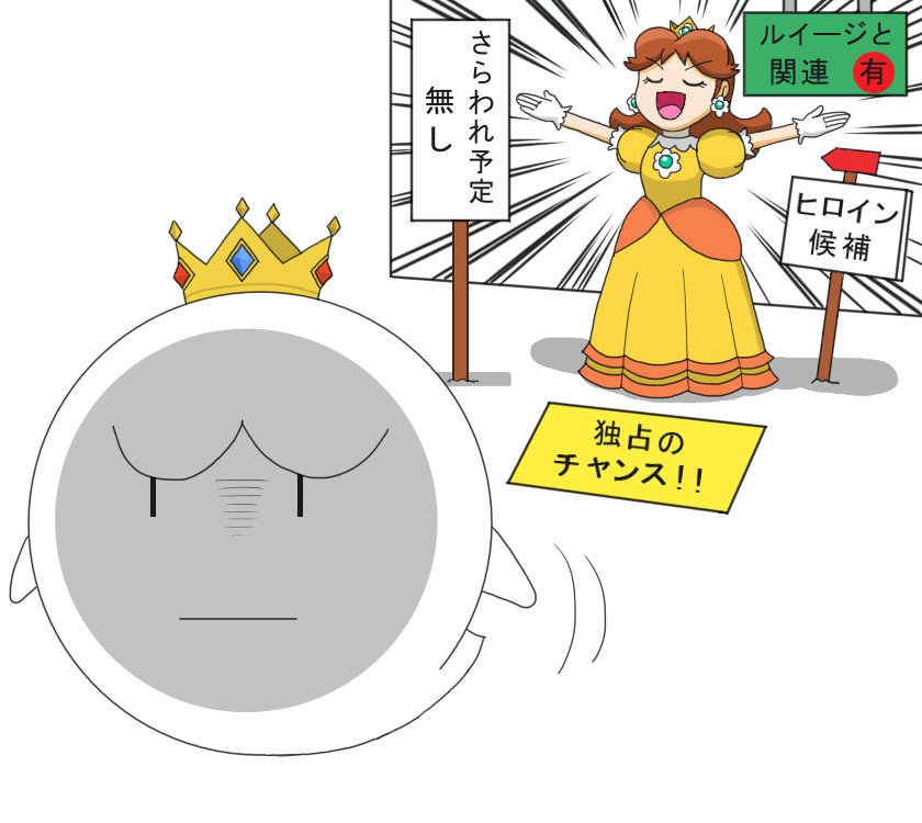 ルイージマンション2世界で500万本売れたのか…すごいな
ほら!早くデイジー姫をヒロインにしてルイージマンション3を発売するんだよ! 