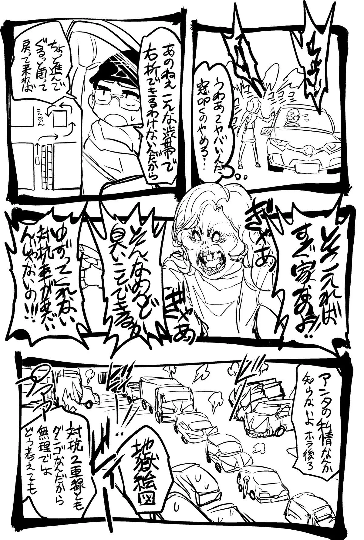 頭おかしい人多すぎｗｗｗ車を運転している時に遭遇したやばい人がガチでやばいｗｗｗ