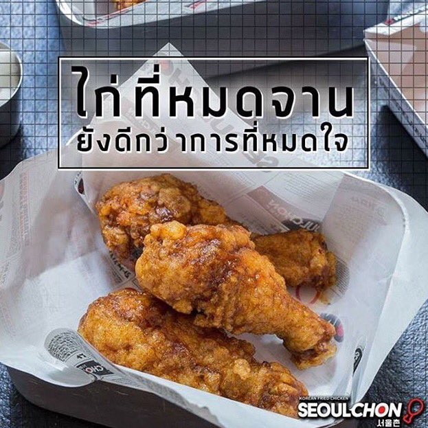 catto__'s tweet image. ไก่ที่หมดจาน ยังดีกว่าการที่หมดใจ
มันได้!!! ได้มากกกก ชอบการคิดไรแบบนี้มาก