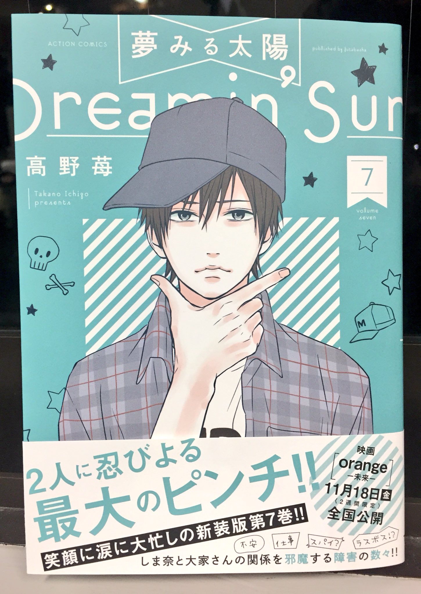 高野苺コミックス情報公式 Na Twitterze 本日高野苺先生の 夢みる太陽 第７巻の発売です カバーはついに三浦さんです 収録のお話も三浦さんが光ってます 三浦さん主役の番外編もあります ぜひ皆さん読んでくださいね Snowと夢みる太陽のコラボスタンプも