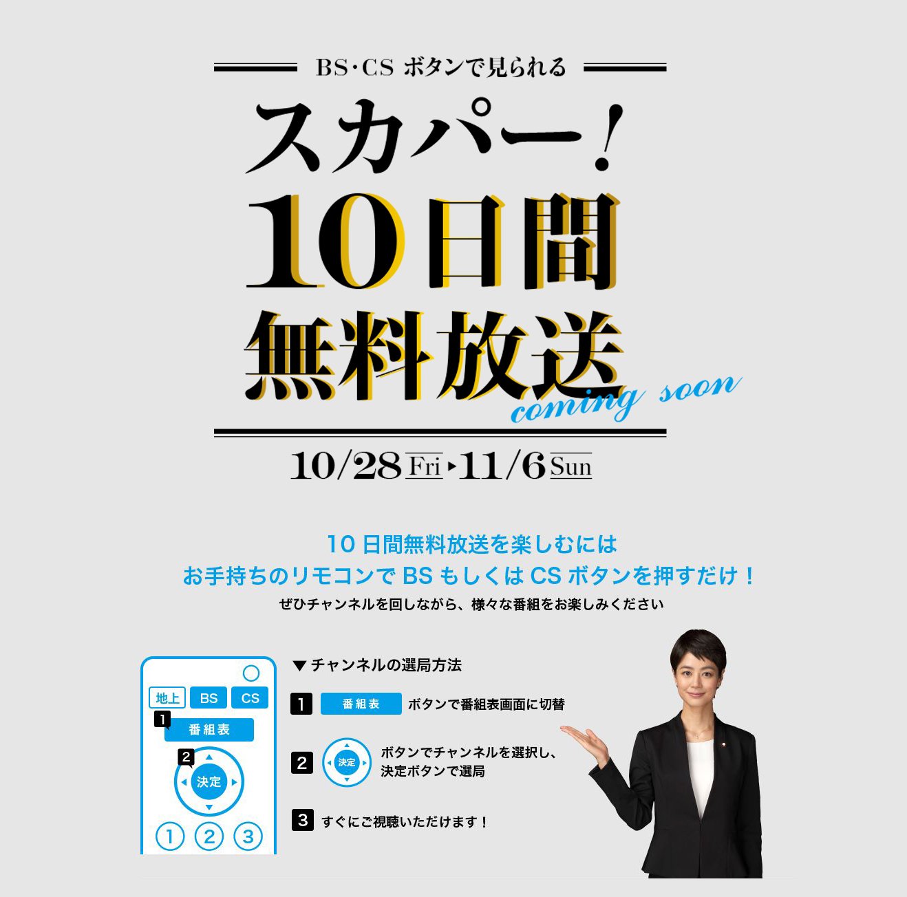 スカパー10日間無料放送 Twitter Search Twitter