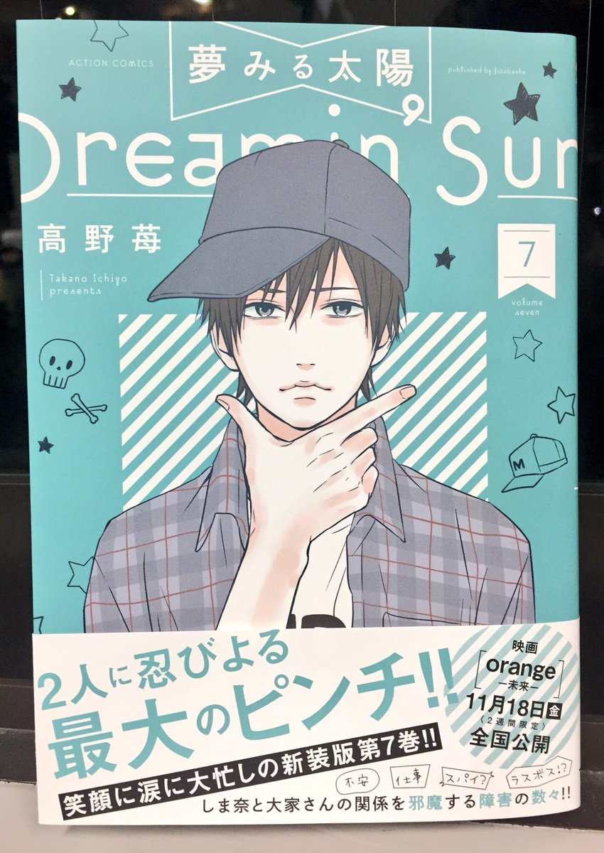 Twitter இல 高野苺コミック情報公式 夢みる太陽 訂正 本日発売の 夢みる太陽 第７巻の中で 次の第８巻の発売日を 11月28日発売予定 とお知らせしていますが 正しくは 12月28日発売予定 です 編集側の間違いです 申し訳ありません 皆さんはお間違い