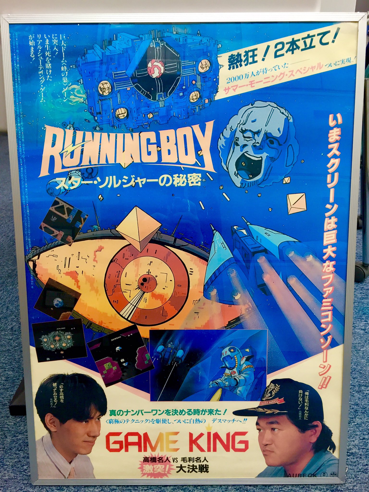 RUNNING BOY 〜』『GAME KING 高橋名人〜』映画パンフレット
