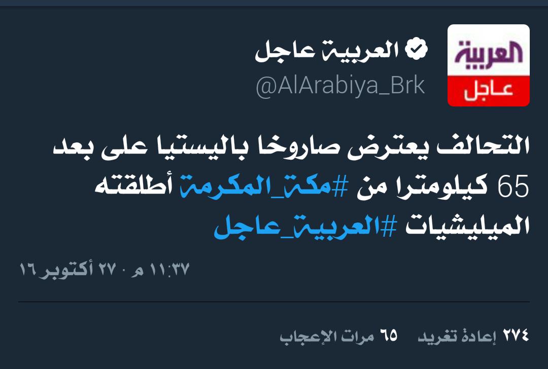 yeman5203's tweet image. هههههههههههههه بتجه مكه تظنو أن الشعب و الجيش اليمني نذل مثل حكامكم 
 #اعتراض_صاروخ_باتجاه_مكه
