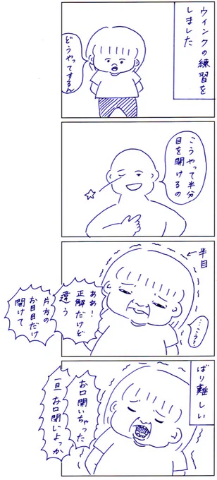ウインクばりむずい 