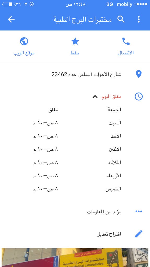 المنورة المدينة مختبر البرج مختبر البرج