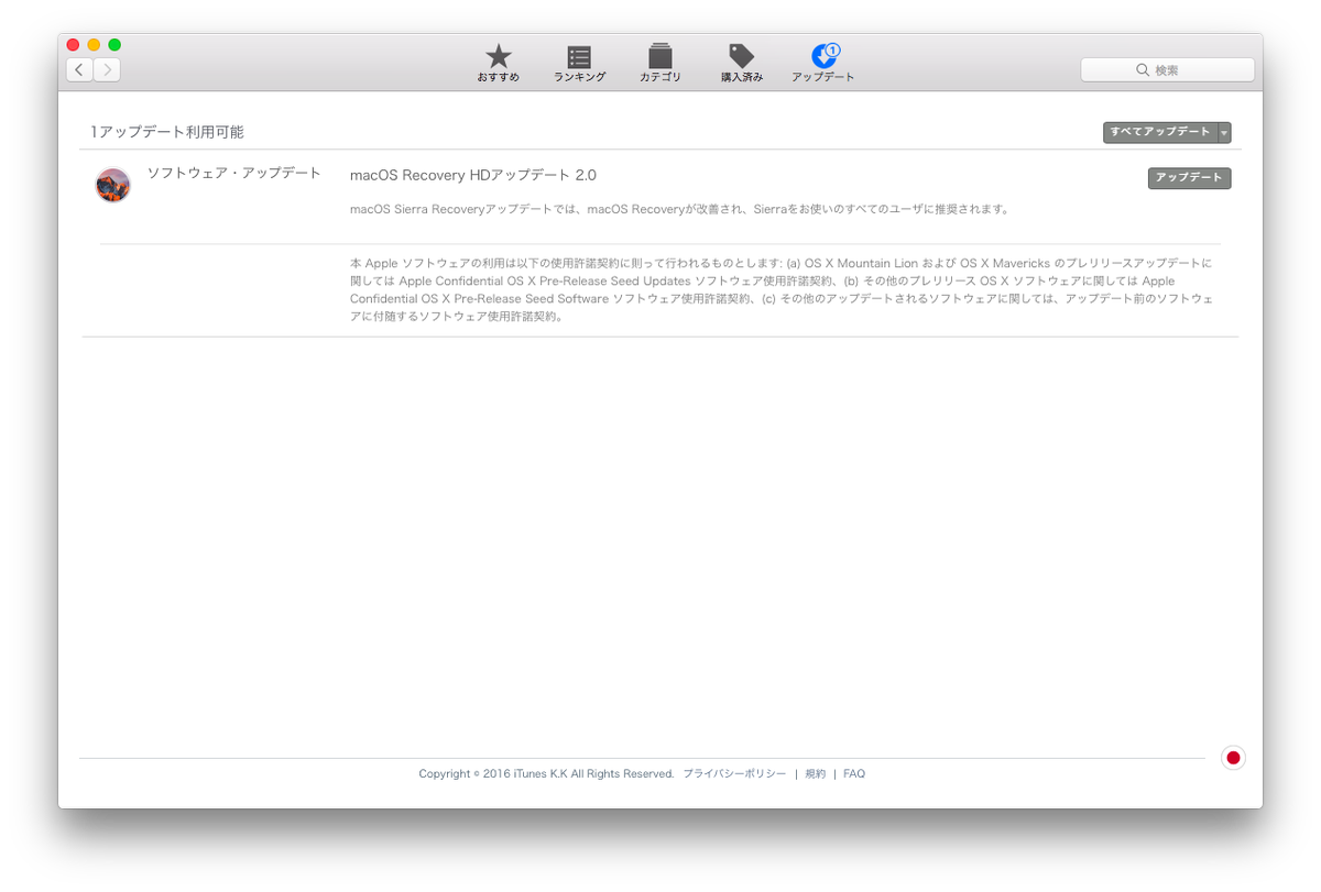 HiRo_waiking's tweet image. AppStoreのアップテートに隠れてたのはmacOS Recovery HD 2.0 でした
#macOSRecovery