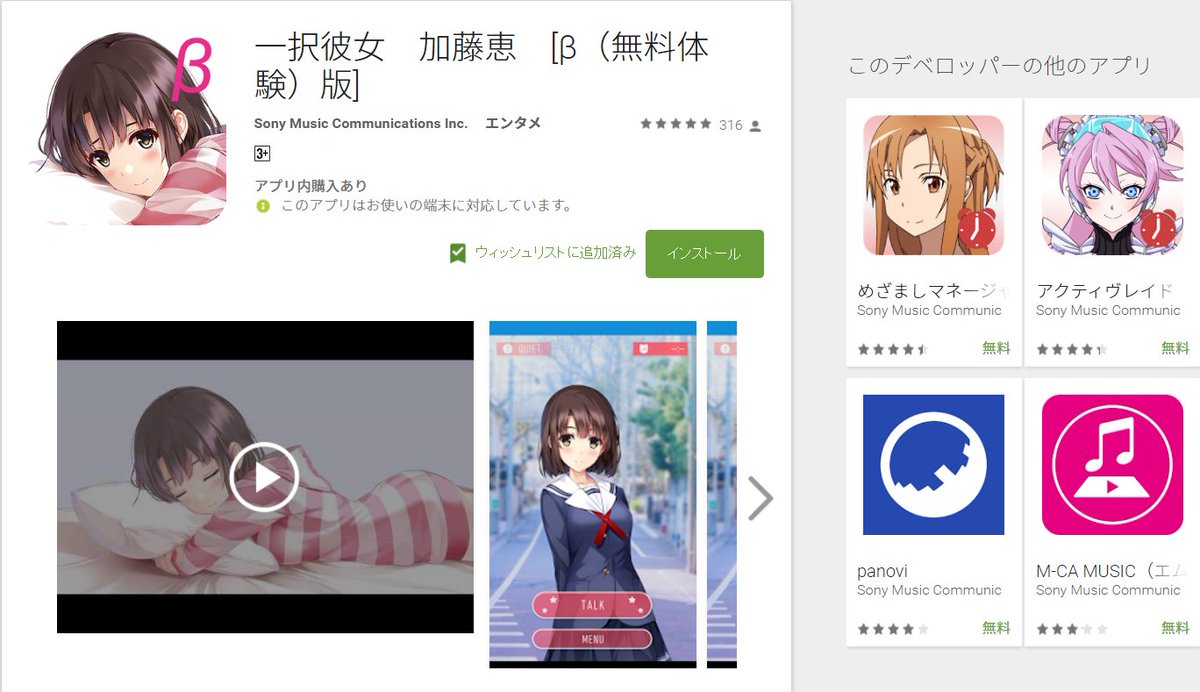 たまや 単冠湾提督 On Twitter Androidアプリ 一択彼女加藤恵 配信開始 朝知りたい情報を恵が教えてくれたり 会話 でアラームを設定などコンテンツと技術の生活シミュレーションアプリ体験版 加藤恵のめざまし Https T Co Mwanlgapzz