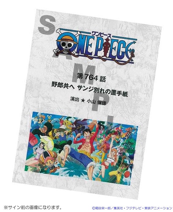 Uzivatel One Piece Com ワンピース Na Twitteru Twitterキャンペーン 11 13 日 ワンピース 第764話 野郎共へ サンジ別れの置手紙 放送連動企画 公式アカウントをフォロー このツイートをrtで抽選で3名にプレゼント 放送中の推奨ハッシュタグ サンジの