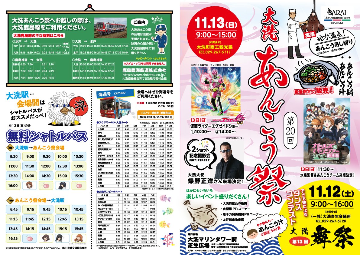 第20回大洗あんこう祭 についてのまとめ Togetter