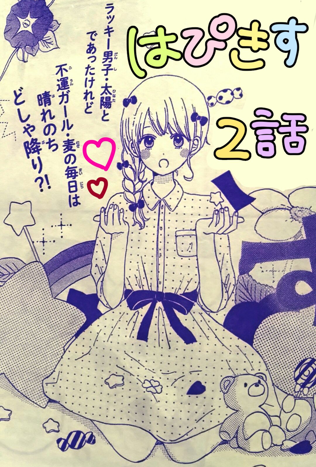 木内ラムネ 本日発売の別冊マーガレットに はぴきす ２話を載せていただいています よろしくお願い致します O O T Co N04x1z18qq Twitter