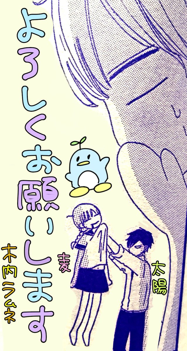 木内ラムネ 本日発売の別冊マーガレットに はぴきす 2話を載せていただいています よろしくお願い致します O O 木内ラムネ 本日発売の別冊マーガレットに はぴきす 2話を載せていただいています よろしくお願い致します O O