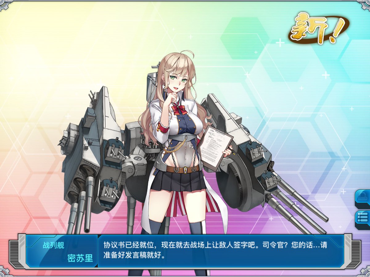 刑部長門守伊月 いづき No Twitter 中国大陸版戦艦少女r 新実装建造イベントで話題のミズーリの建造に成功 さすがの6時間オーバー 戦艦少女 戦艦少女r 战舰少女