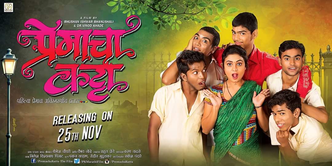 PKMarathiFilm's tweet photo. २५ नोव्हेंबर पासुन तयार व्हा आमच्या प्रेमात पडायला. प्रेमाचा कट्टा २५ नोव्हेंबर पासुन आपल्या जवळच्या चित्रपटगृहात!
#PremachaKatta #25Nov2016 https://t.co/DGxN5uBRlR