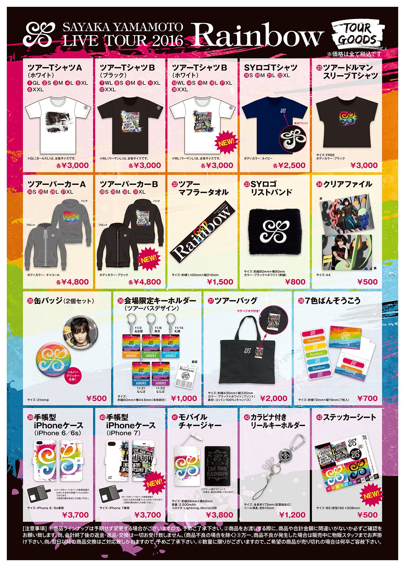 卒業公演メンバーグッズ（山本彩さん） | NMB48 Official Shop