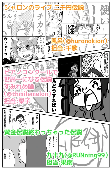 僕ラブ14で頒布する『伝説のアイドル伝説 サンシャイン!!』、通称『ヤバイ合同』のサンプル告知になります!Aqoursが様々な伝説に挑戦します。心の底から笑える一冊になりました!
A5/84p/¥500 です!たっぷり超農薬は【浦23,24】
#ヤバイ合同 