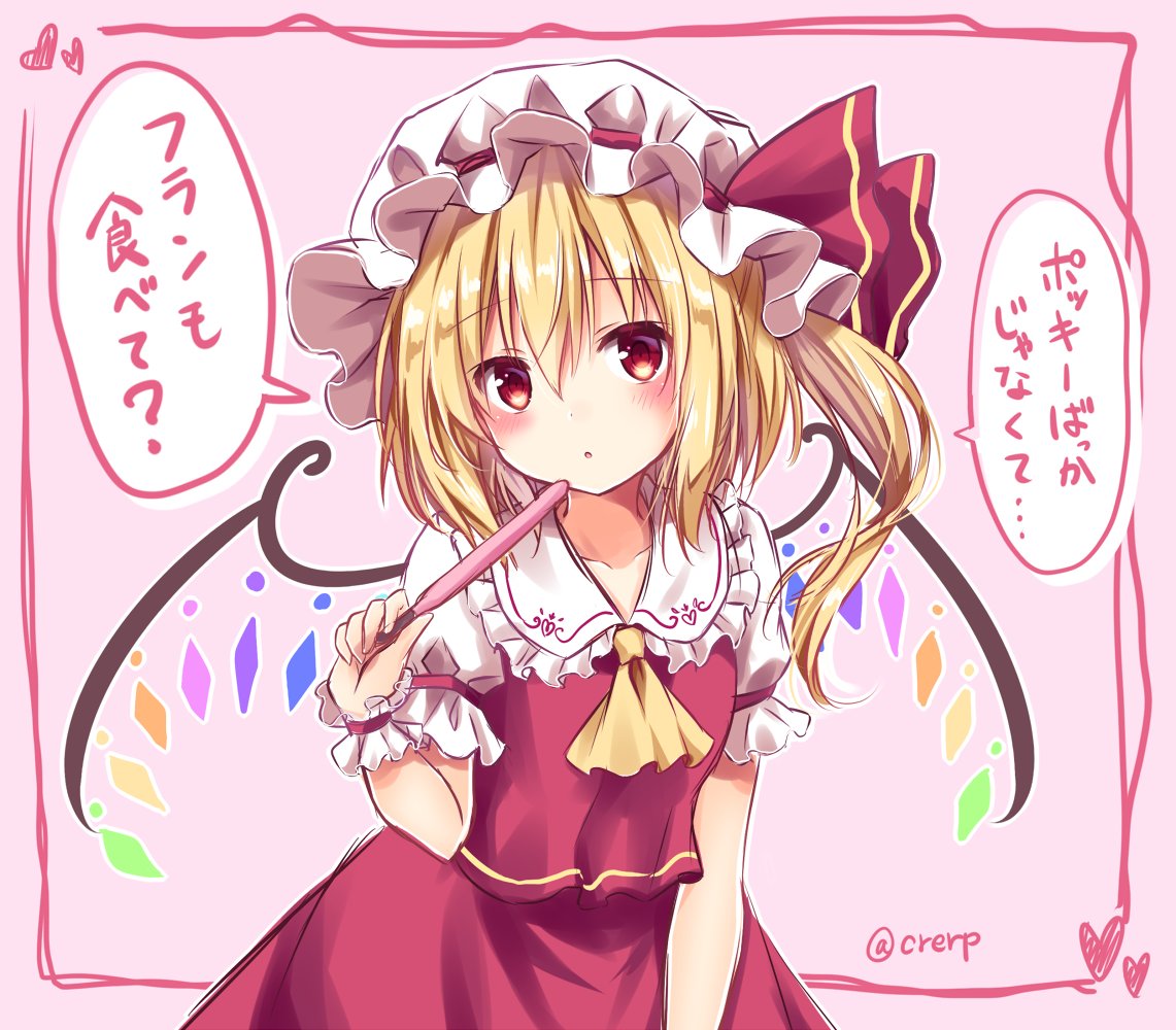 くれ ぷ 紅楼夢k0102 秋季あ12ab A Twitter フランを食べよ 意味深 ポッキーの日