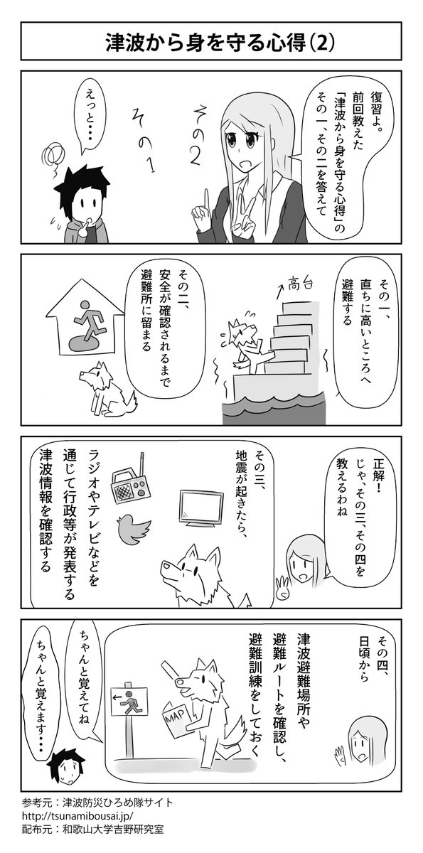 防災4コマ漫画 51 100話