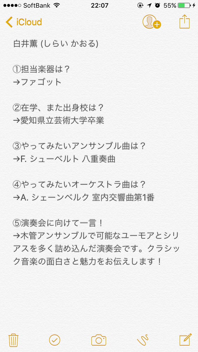 【メンバー紹介  その⑥】
そしてラストは今回ファゴットを担当する白井薫さんです！
この団体の代表者でもあります♪