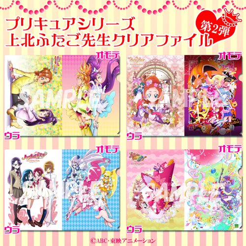プリキュア 上北ふたご クリアファイル Cw-DZloVEAEqPLC?format=webp&