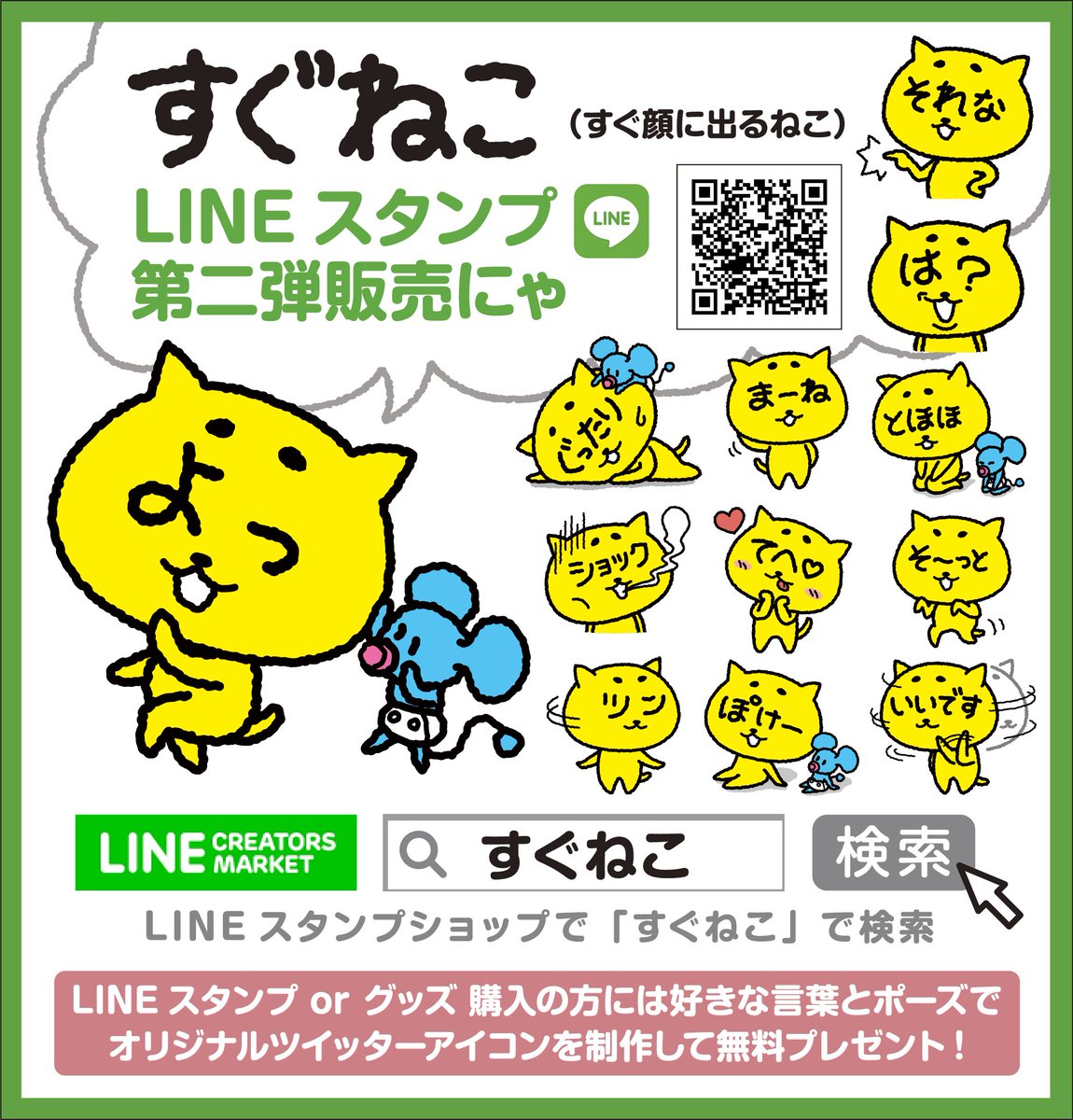 すぐねこ すぐ顔に出るねこ Suguneko Twitter