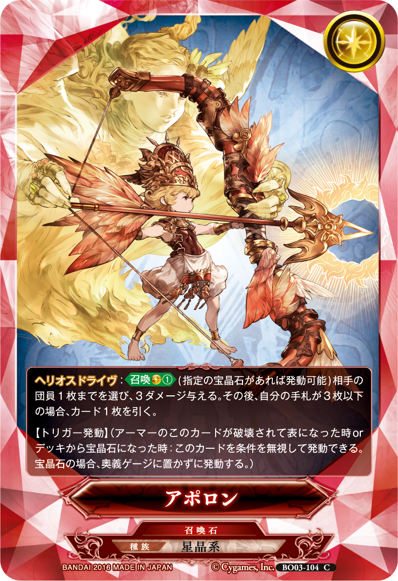 ট ইট র 公式 グランブルーファンタジーtcg グラブル Tcg 今日のカード 今回は アポロン をご紹介 小回りの利くダメージ効果に加え 手札が少ない時はカードを引くこともできる 序盤だけでなく 終盤にも活躍する召喚 石だ グラブル グラブルtcg ট ইট র 公式 グランブルーファンタジーtcg グラブル Tcg 今日のカード 今回は アポロン をご紹介 小回りの利くダメージ効果に加え 手札が少ない時はカードを引くこともできる 序盤だけでなく 終盤にも活躍する召喚 石だ グラブル グラブルtcg