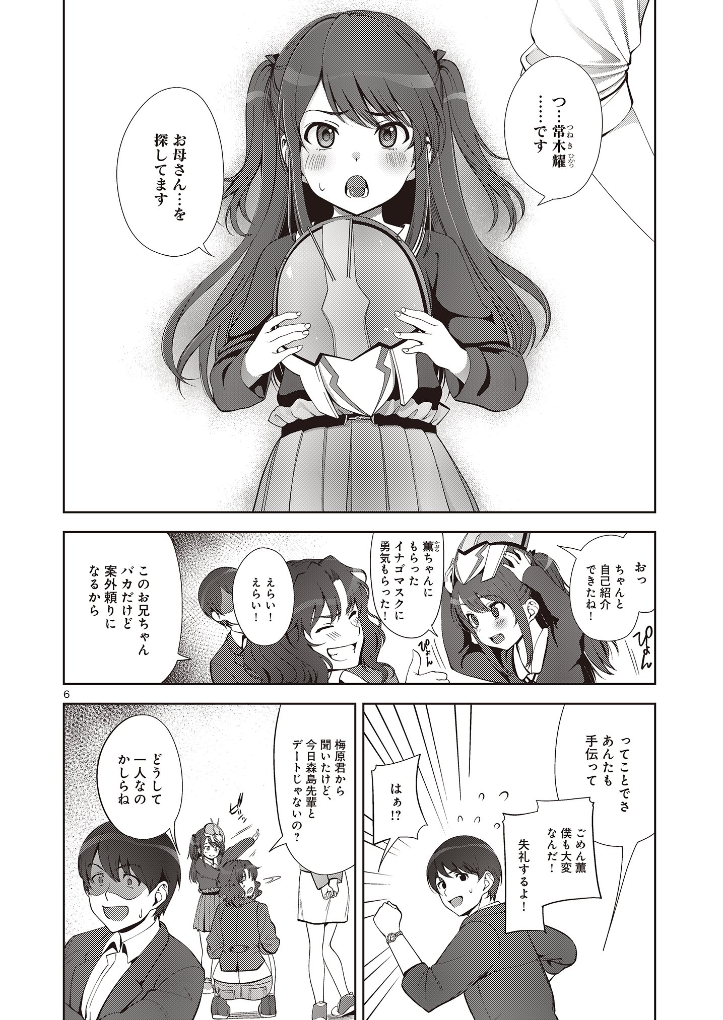 イラスト・メッセージペーパー 森島はるか アマガミLS はるか