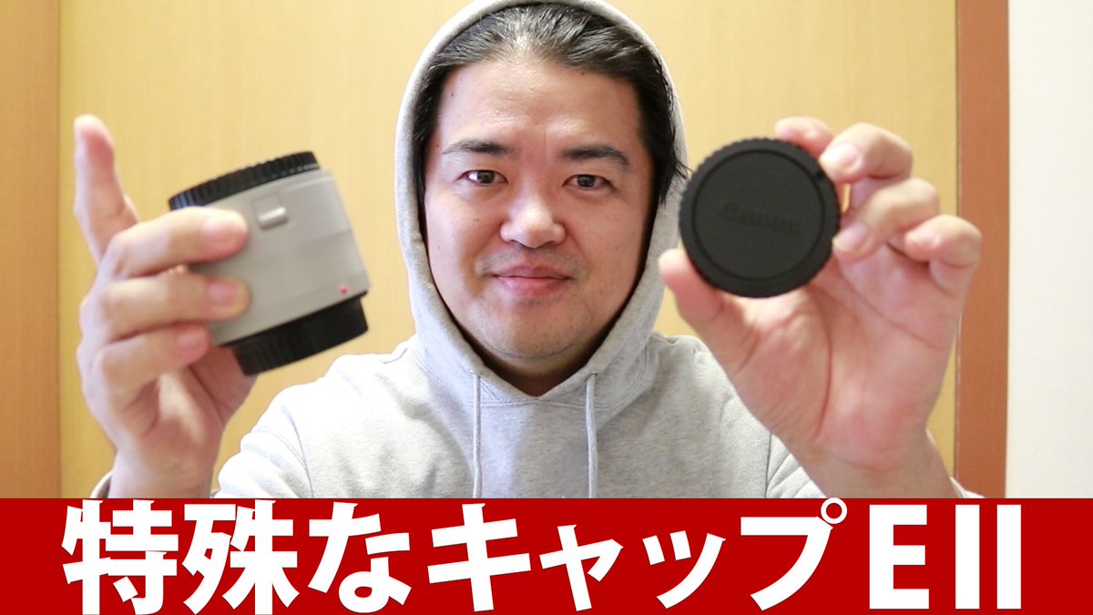 ジェットダイスケ Sur Twitter 最近のユーチューブ動画 5 入手困難のキヤノン特殊レンズキャップ Canon E Ii なんの専用 キャップか分かるかな Canon エクステンダーレンズキャップ Eii Https T Co Qqayq77qhr ー ノ Https T Co Xyfrzt0ct8
