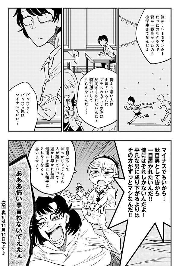 @nakanodeichi もういっそのこと痩せすぎとか病弱とかのマイナス属性でもいいからそれでも特別扱いされたいんだ!という事について脳内に住む後輩ちゃんと話したエッセイ漫画です 
#脳内エッセイ 