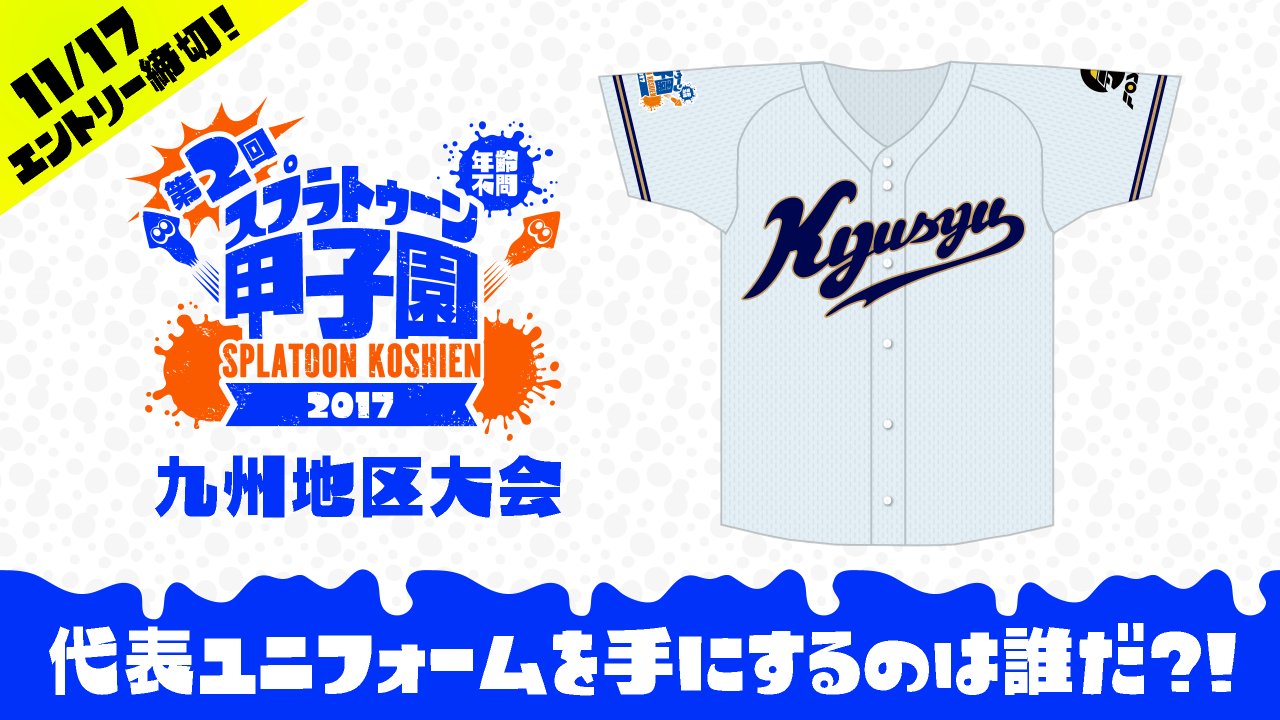 スプラトゥーン甲子園 優勝メダルと優勝ユニフォーム 【公式通販】