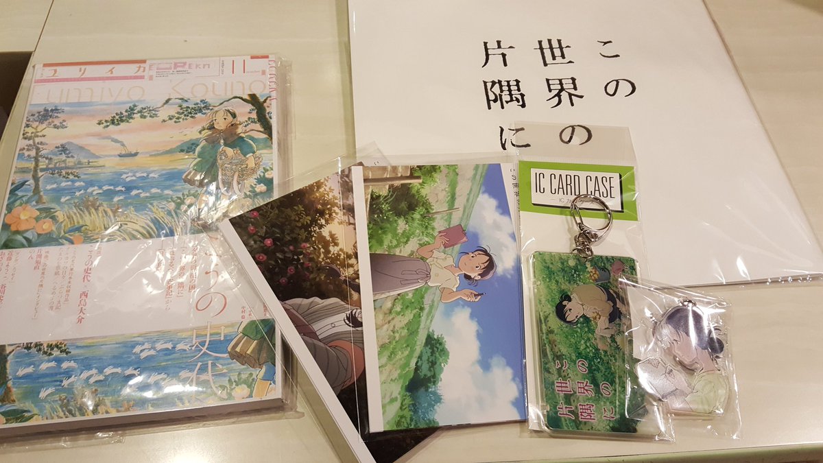 この世界の片隅に X パンフレット