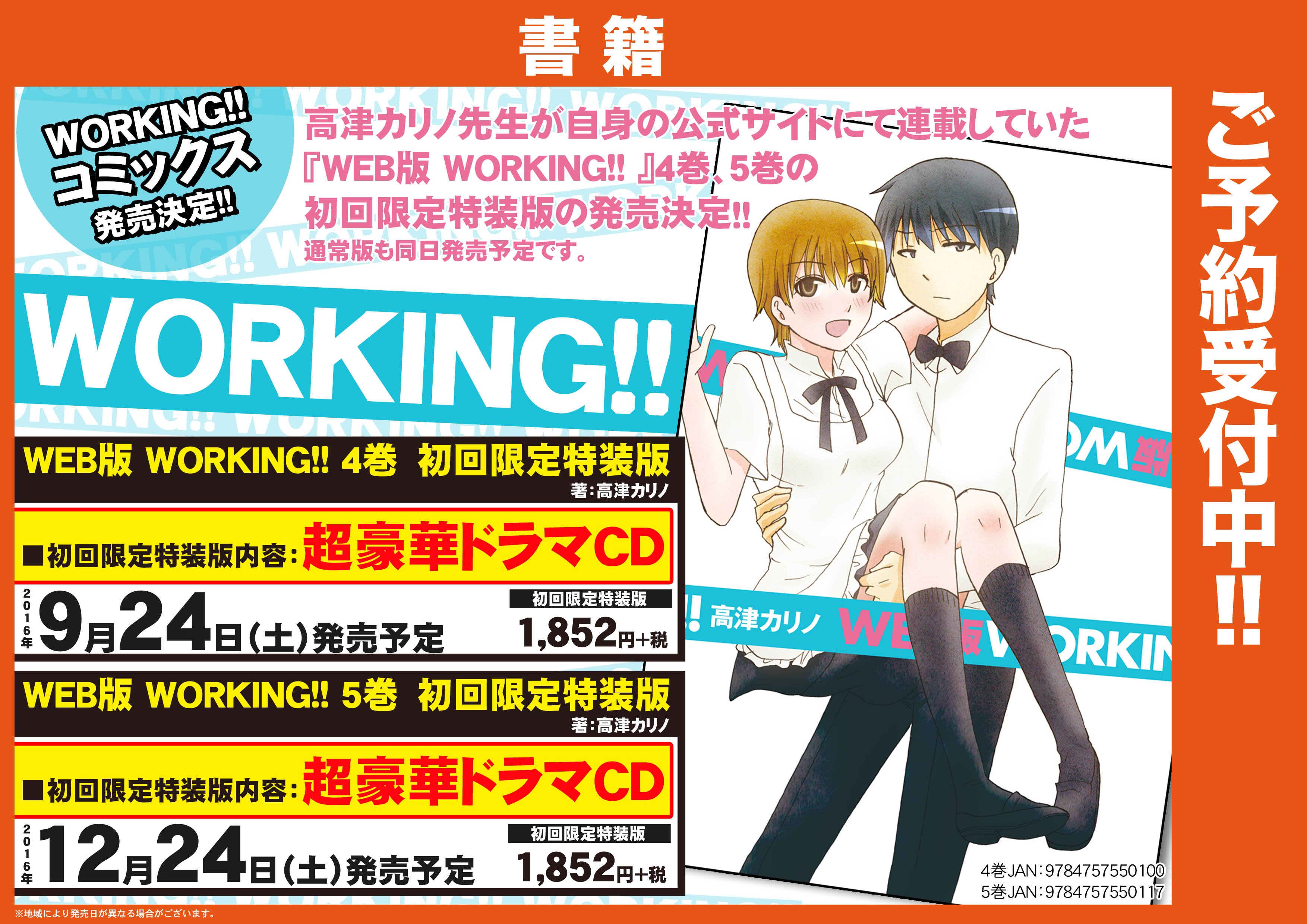 ゲマ ゲーマーズ公式 Www Working ミュージアム開催まで待ちきれない というそこのあなたはコミックがオススメ 今ならアニメ化フェア開催中 4巻特装版発売中 5巻特装版好評予約受付中 猫組労働 T Co Yqbto0q84e Twitter