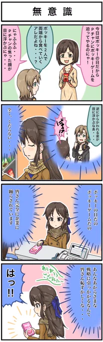 ポッキーゲームに興味津々な橘さんを描きました。 