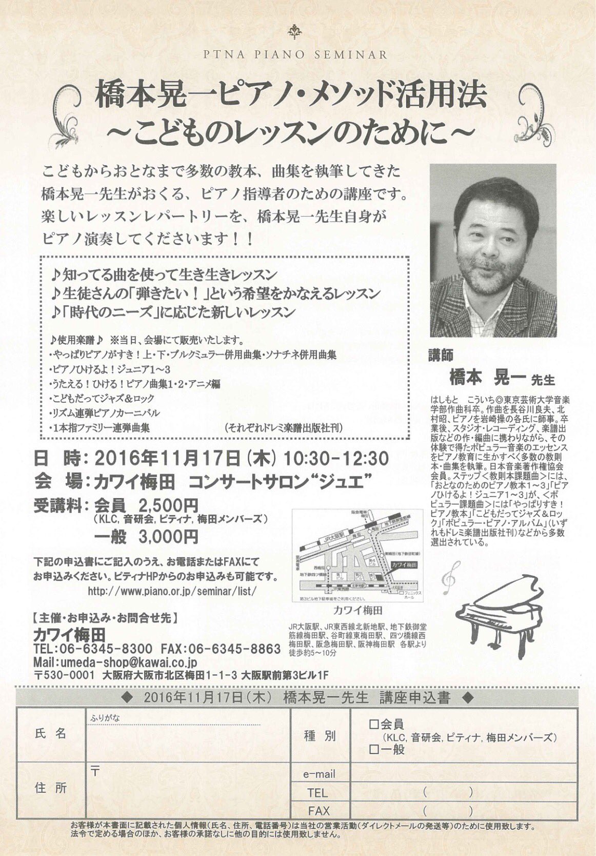 カワイ梅田 على تويتر 公開講座 11 17 木 10 30 12 30 橋本 晃一 ピアノ メソッド活用法 こどものレッスンのために やっぱりピアノがすき ピアノひけるよ ジュニア 等 レッスンでおなじみのレパートリーを 橋本先生ご自身の演奏で聴いて