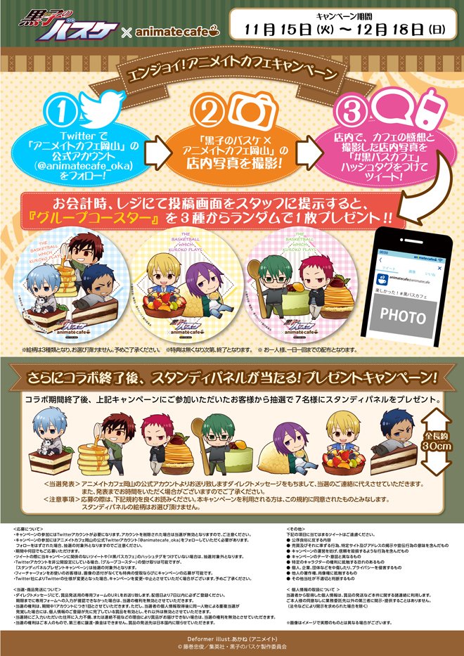 アニメ黒子のバスケ على تويتر アニメイトカフェ岡山 11 15 火 よりアニメイトカフェ岡山にてコラボカフェ がスタート 期間中はグループコースターがもらえる エンジョイ アニメイトカフェキャンペーン も実施です T Co Azrbbhjnrt Kurobas