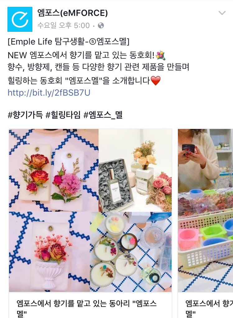 eMFORCE_PR's tweet photo. 엠포스를 향기로 채워주는 동호회, "엠포스멜"을 소개합니다~~ ^^ https://t.co/gJkQDuQiqB https://t.co/CHJ9qyYO3M