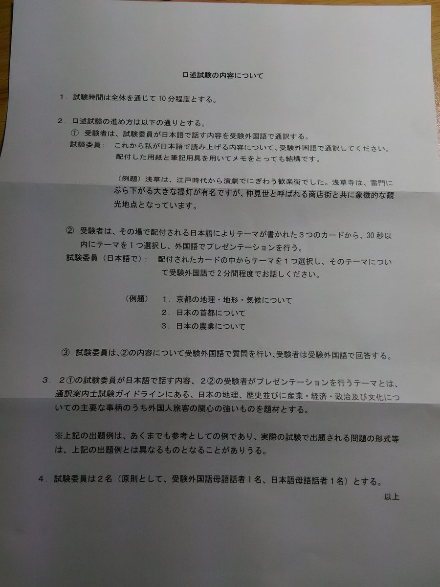 日常系ブーバチカ A Twitter ロシア語通訳案内士試験の筆記試験受かった 一般常識で落ちたと思ったから センター現社で8割取って来年筆記免除を勝ち取るためにセンター試験に課金して 毎日昼休み中カフェでロシア語の勉強せずに現社の勉強してた 誰か口述試験