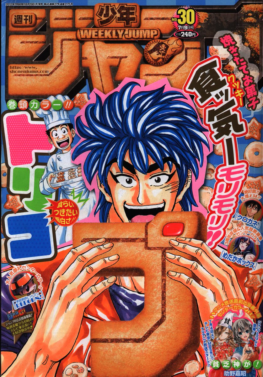 まんだらけ中野店マニア館 週刊少年ジャンプ 12年30号 こち亀単行本未収録作品として有名な 帰ってきたあの男の巻 掲載号 帰ってきたあの男 星逃田をはじめ 月光美少女革命ドルフィン海パン 特に殊な イカした刑事たちが勢ぞろいの一編です まんだらけ中野店マニア館 週刊少年ジャンプ 12年30号 こち亀単行本未収録作品として有名な 帰ってきたあの男の巻 掲載号 帰ってきたあの男 星逃田をはじめ 月光美少女革命ドルフィン海パン 特に殊な イカした刑事たちが勢ぞろいの一編です